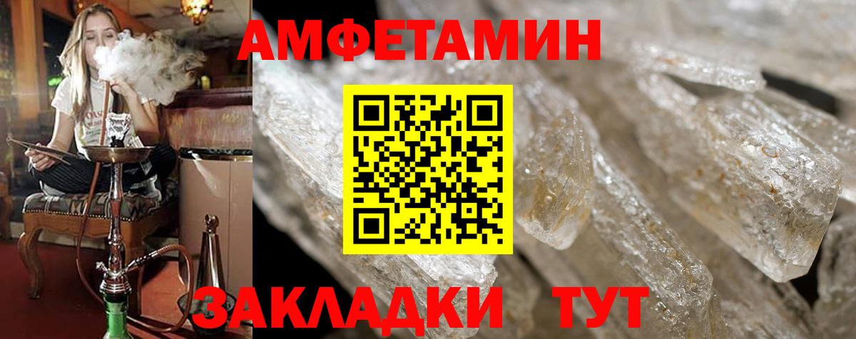 Amphetamine Розовый Нижнеудинск