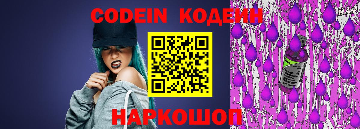 Кодеин напиток Lean (лин)  Кодеиновый сироп Lean Purple Drank  Нижнеудинск  Вход с VPN 