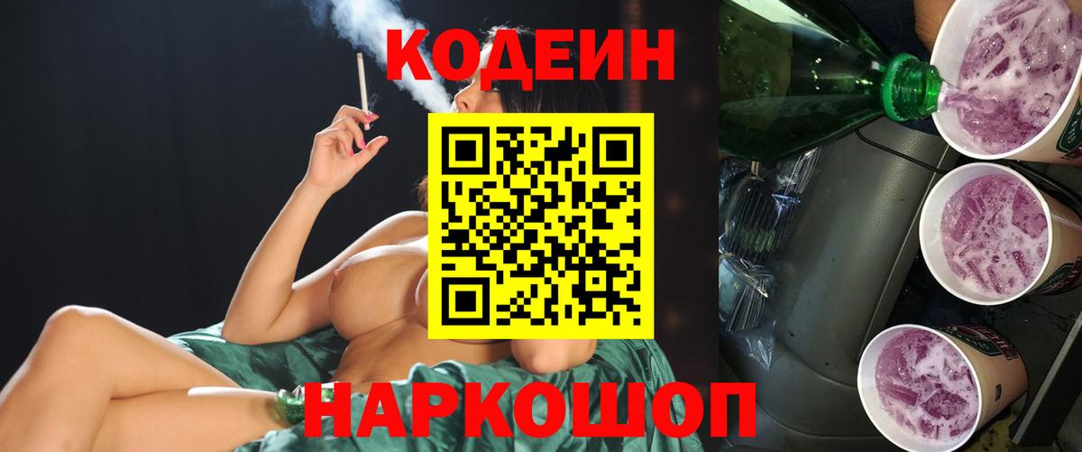 Codein Purple Drank Нижнеудинск