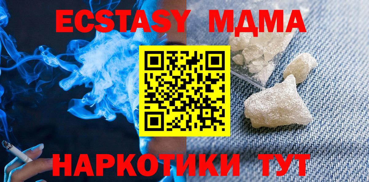 МДМА кристаллы  Вход с VPN  МДМА кристаллы  Нижнеудинск 