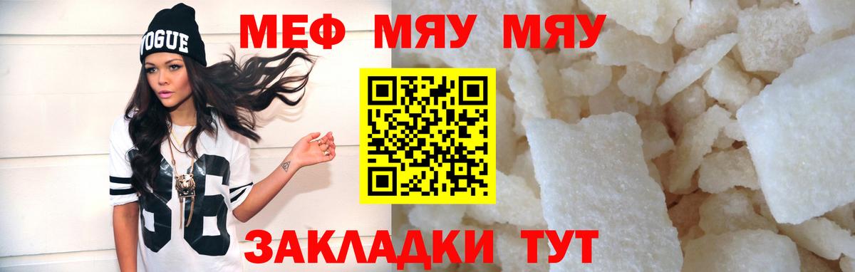 МЯУ-МЯУ  Вход с VPN  Нижнеудинск  Мефедрон 4 MMC  МЕФ мяу мяу 