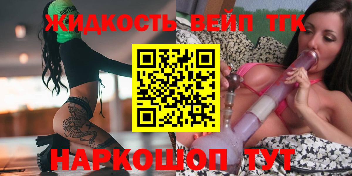 Дистиллят ТГК вейп Нижнеудинск